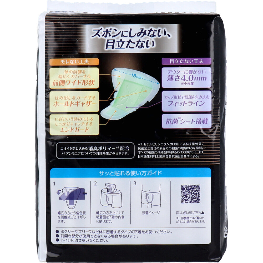 ライフリー さわやかうす型パッド 男性用 120cc 多い時でも安心用 16枚入 1 個