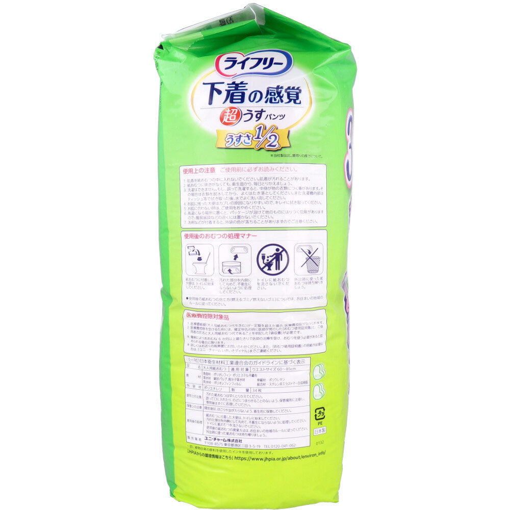 Lifree Underwear-like Ultra-thin Pants, Medium Size, 34 pieces, 1 unit