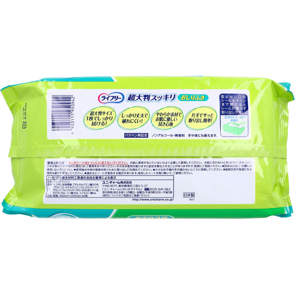 ライフリー おしりふき超大判スッキリ 60枚入 1 個