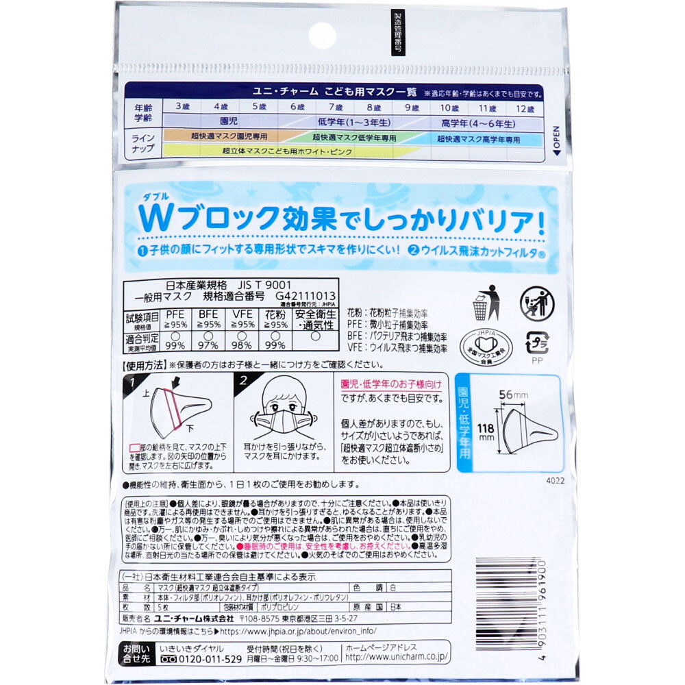 超立体マスク こども用 園児・低学年用 ホワイト 5枚入 1 個