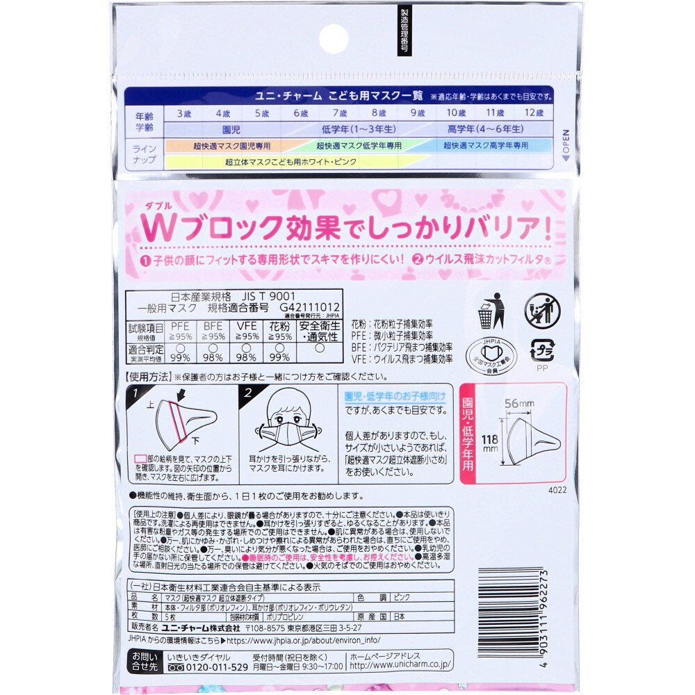 超立体マスク こども用 園児・低学年用 ピンク 5枚入 1 個