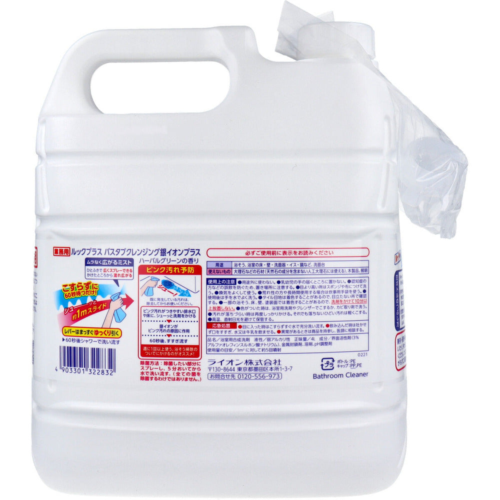 ライオン 業務用 ルックプラス バスタブ クレンジング 銀イオンプラス 4L 1 個