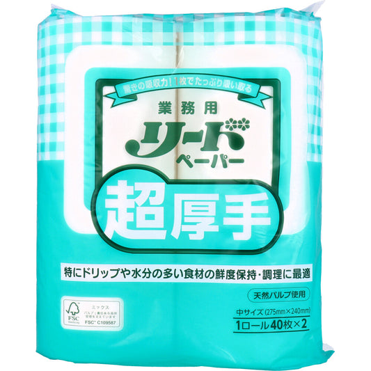 業務用 リードペーパー 超厚手 中サイズ 40枚×2ロール 1 個