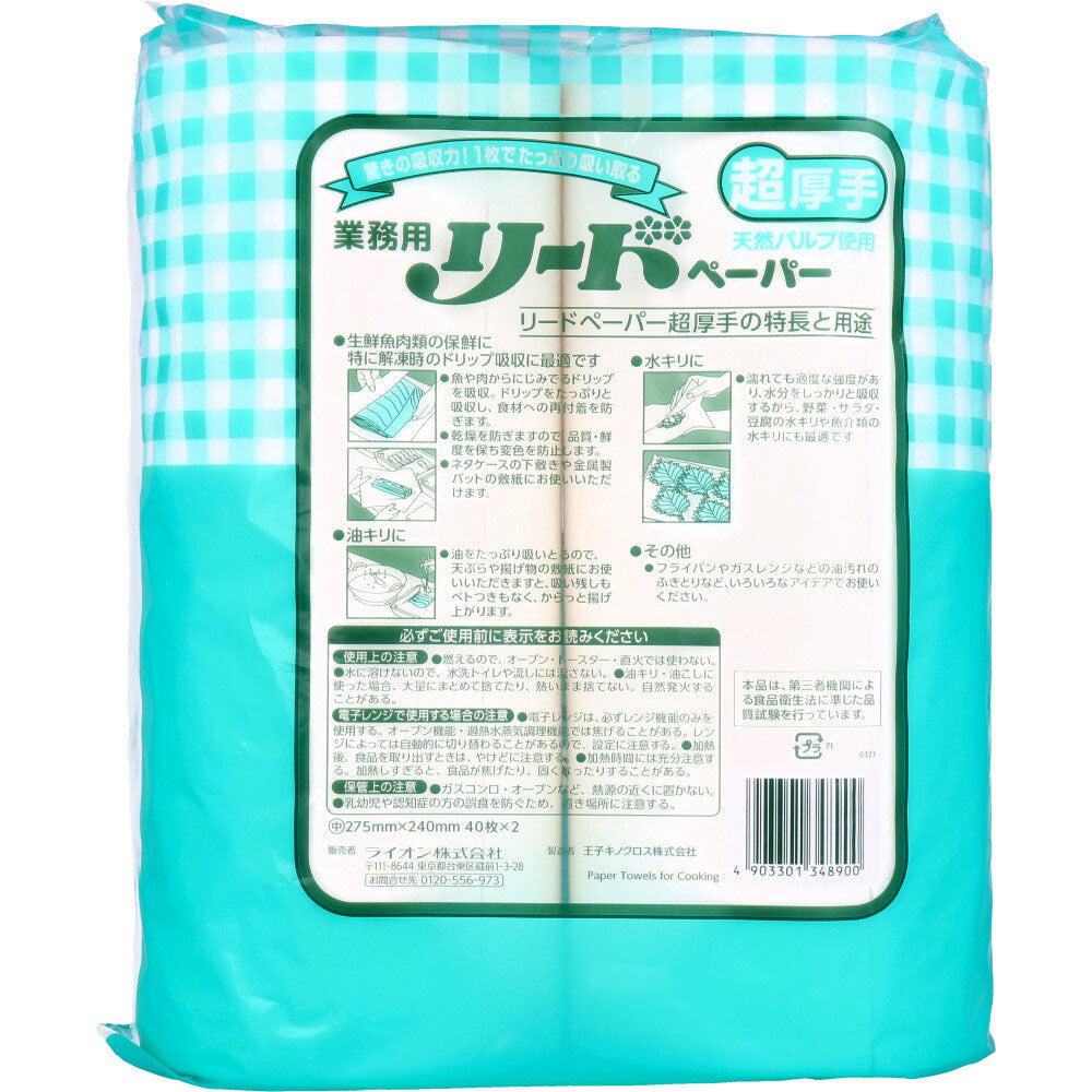 업무용 리드 페이퍼 초두께 중사이즈 40장×2롤 1개