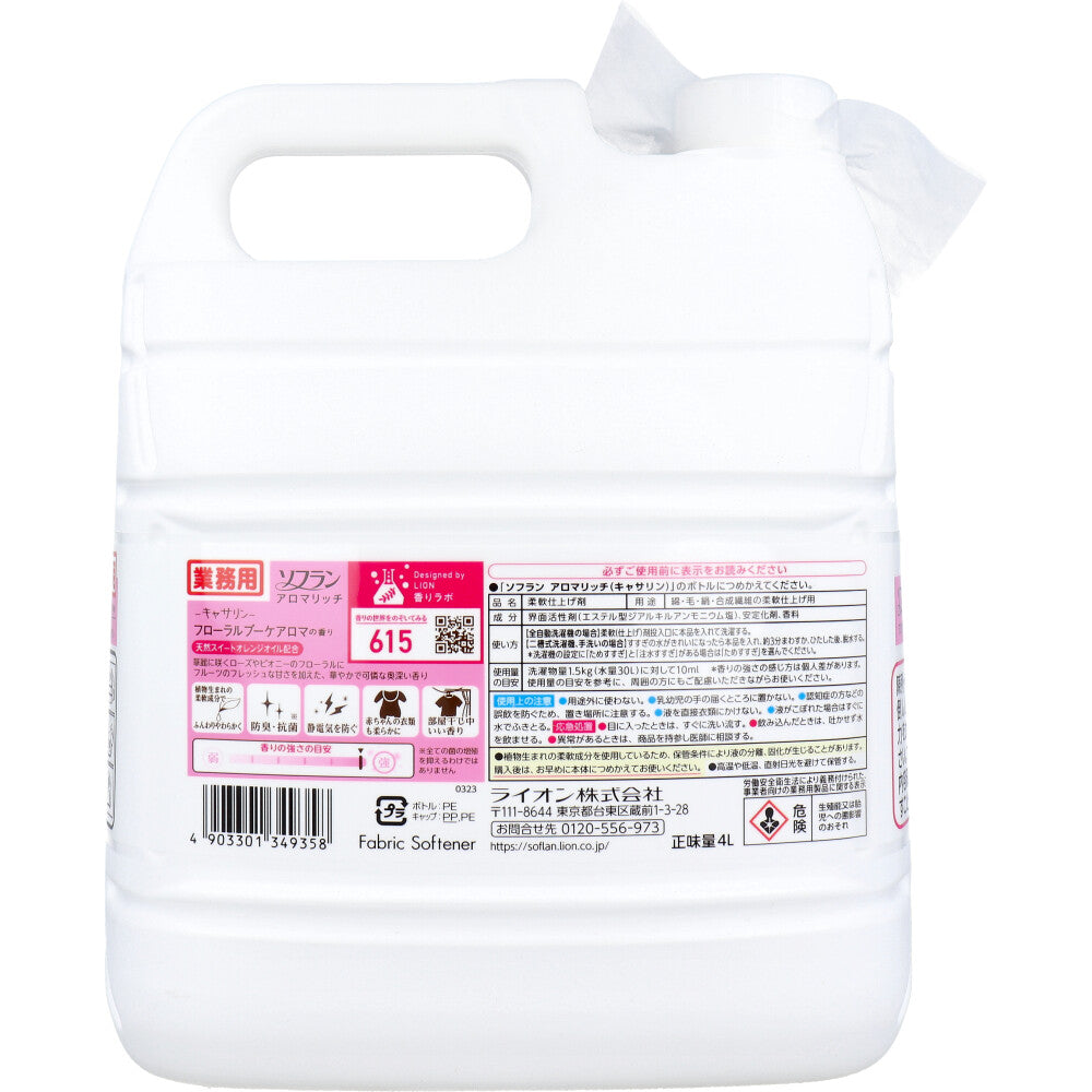 業務用 ソフラン アロマリッチ 柔軟剤 キャサリン フローラルブーケアロマの香り 4L 1 個