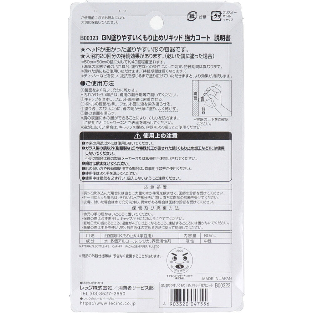 Gekiochikun Easy-to-apply Anti-Fog Liquid, Powerful Coat Type, for Bathrooms, 80mL, 1 pc