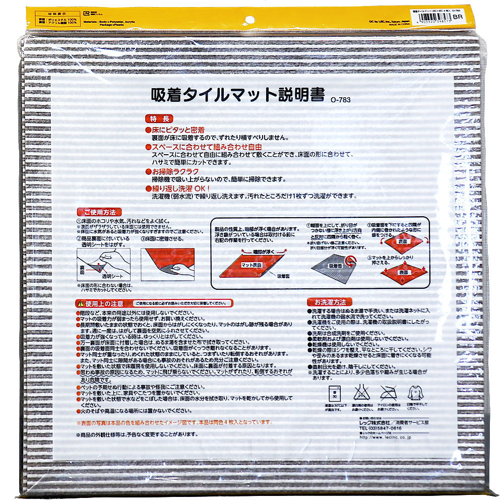[取扱不可]　ぴたQ 吸着タイルマット ループタイプ 45×45cm ブラウン 4枚入 1 個