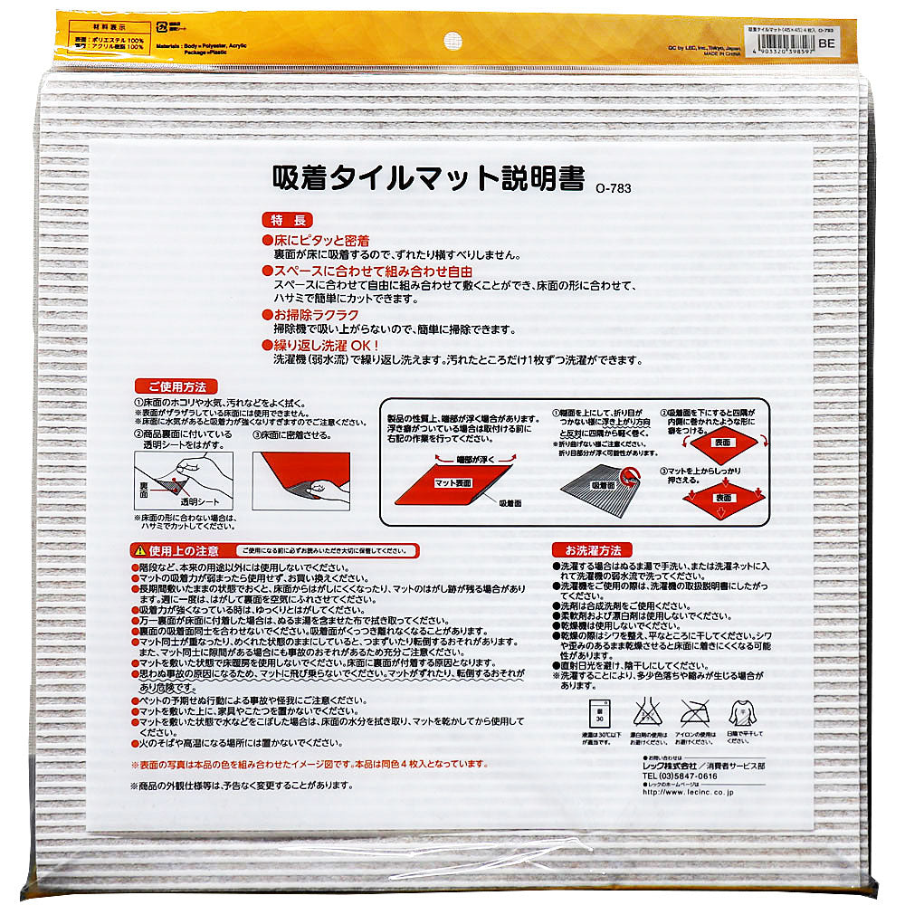 [取扱不可]　ぴたQ 吸着タイルマット ループタイプ 45×45cm ベージュ 4枚入 1 個
