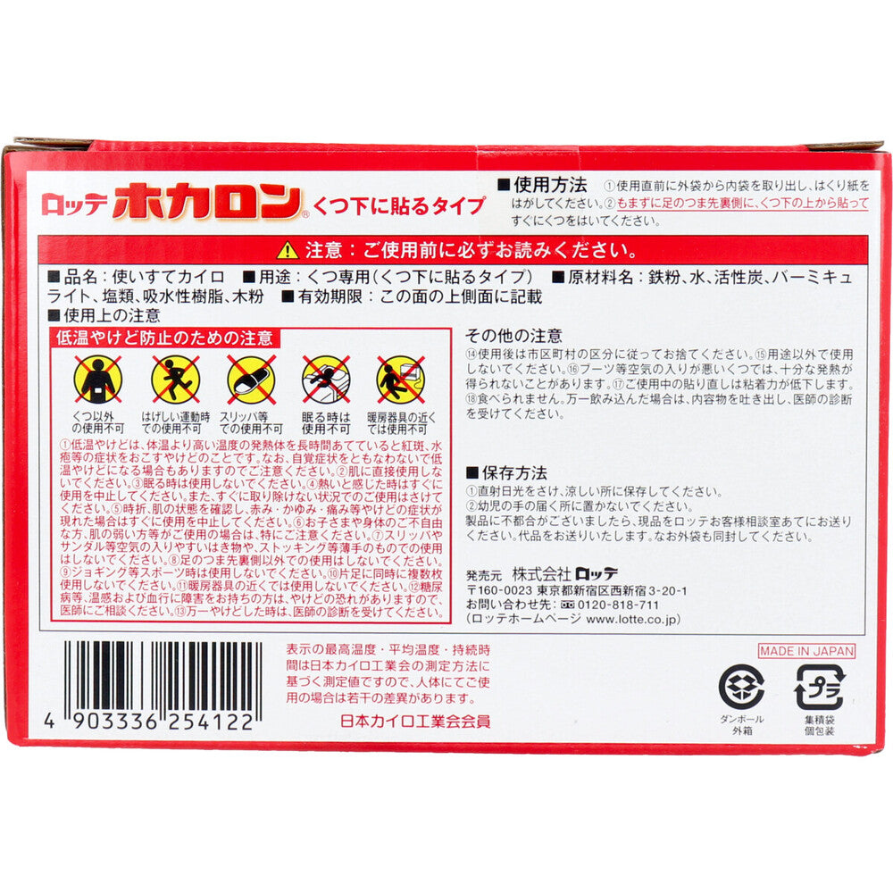 Lotte Hokaron, a type of heat pack for socks, 15 pairs, 1 unit