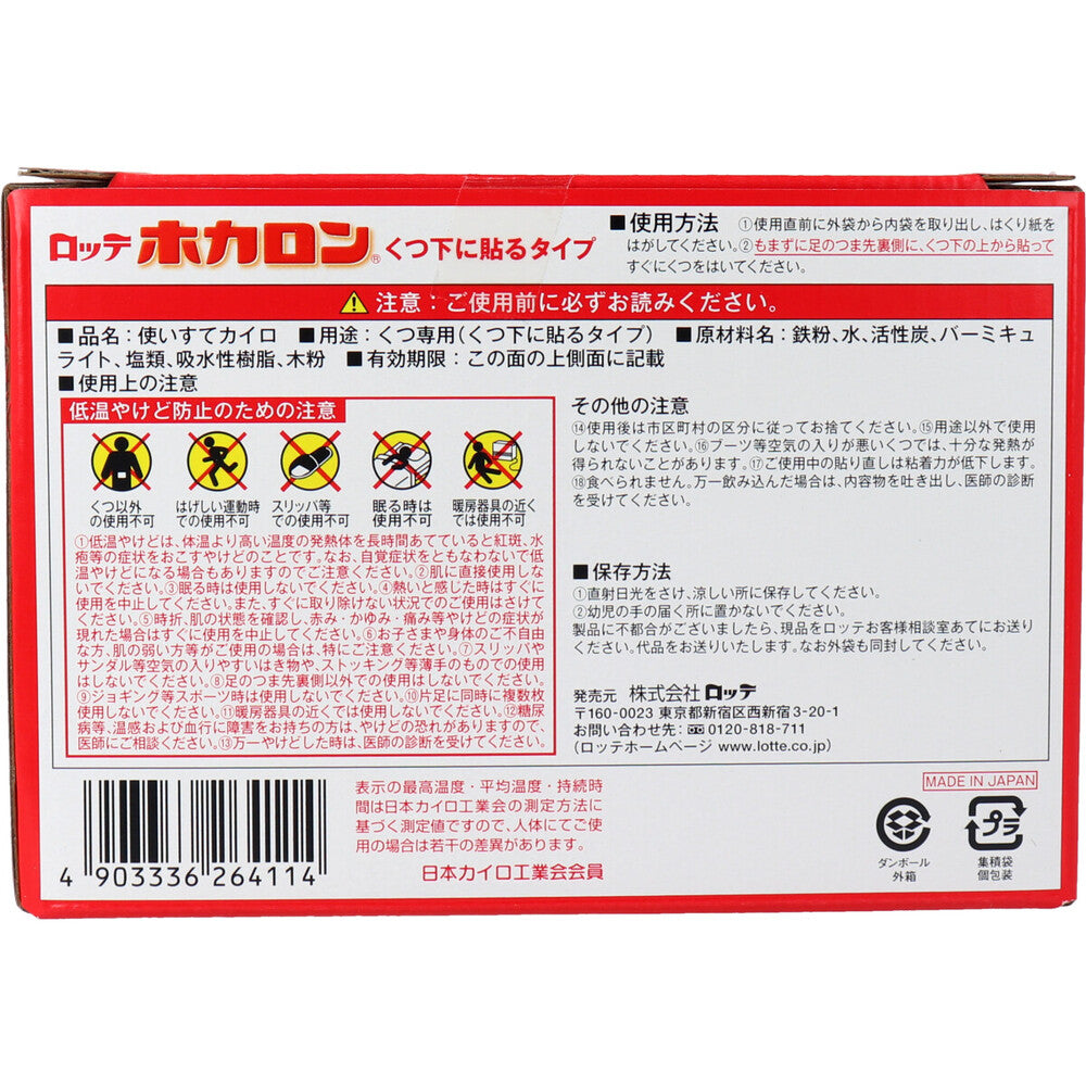 [シーズン終売]ロッテ ホカロン くつ下に貼るタイプ 黒 15足入 1 個