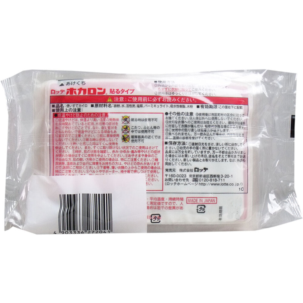 ロッテ ホカロン (携帯用カイロ) 貼るタイプ レギュラーサイズ 10個入 1 個
