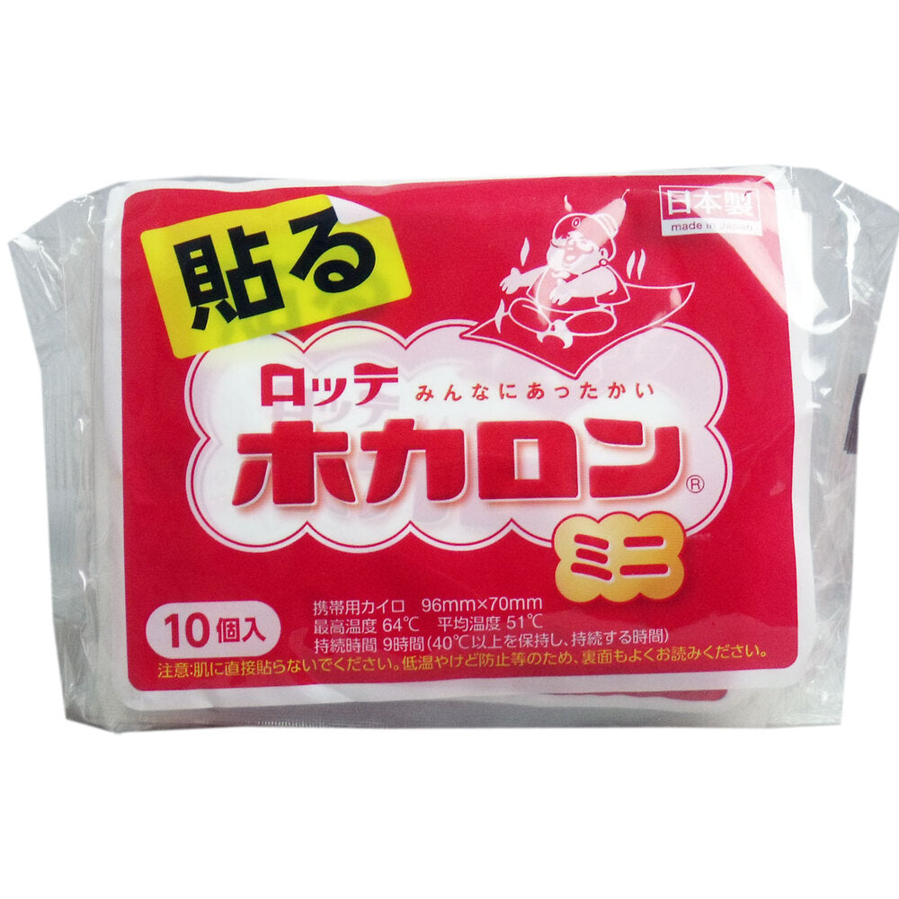 ロッテ ホカロン (携帯用カイロ) 貼るタイプ ミニサイズ 10個入 1 個