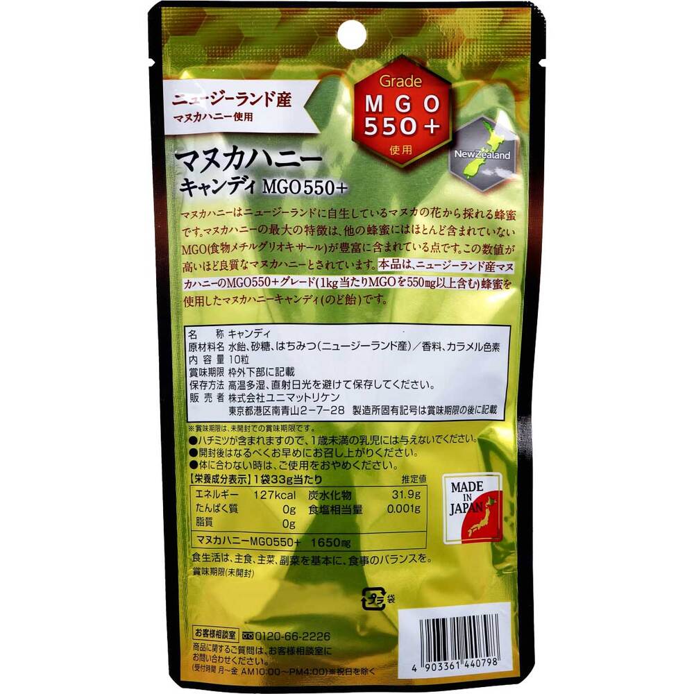 ※Manuka Honey Candy MGO550+ Made in New Zealand 10 pieces per pack