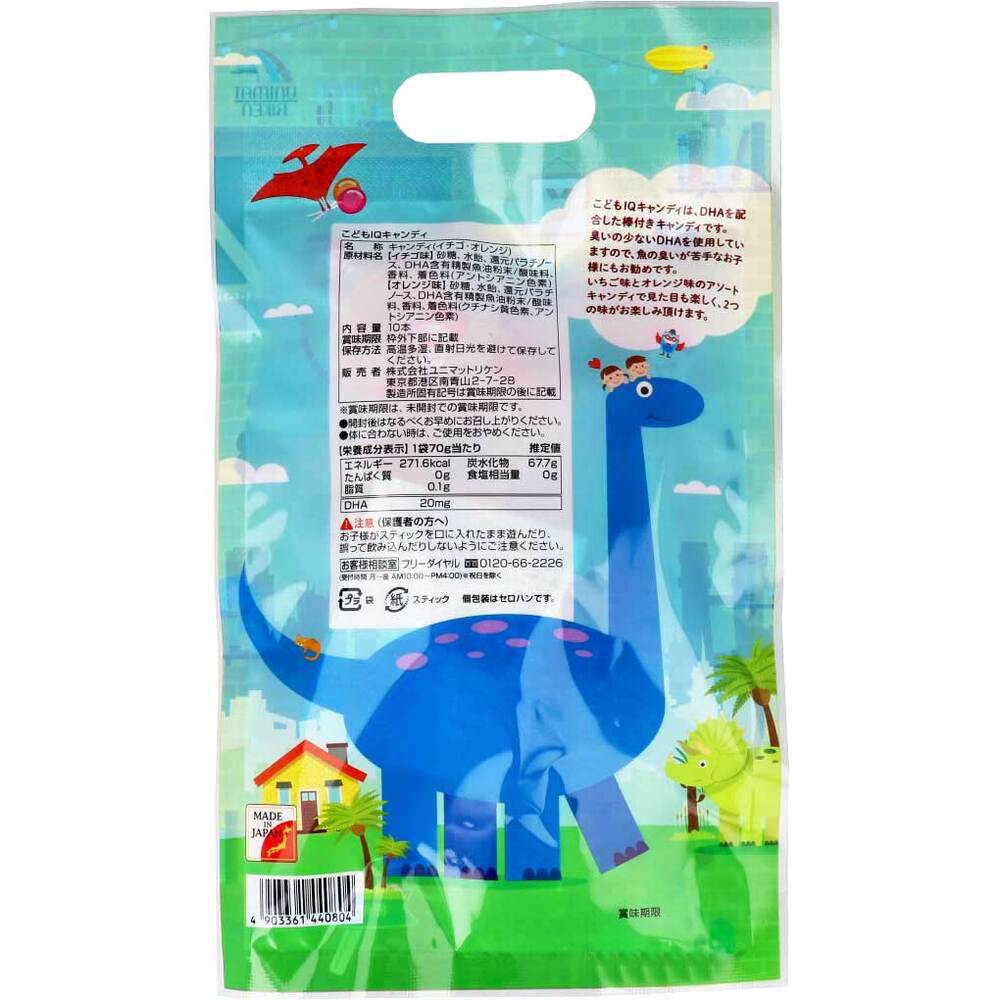 *[Special price until October 24th] Children's IQ Candy with DHA, 10 pieces, 1 piece