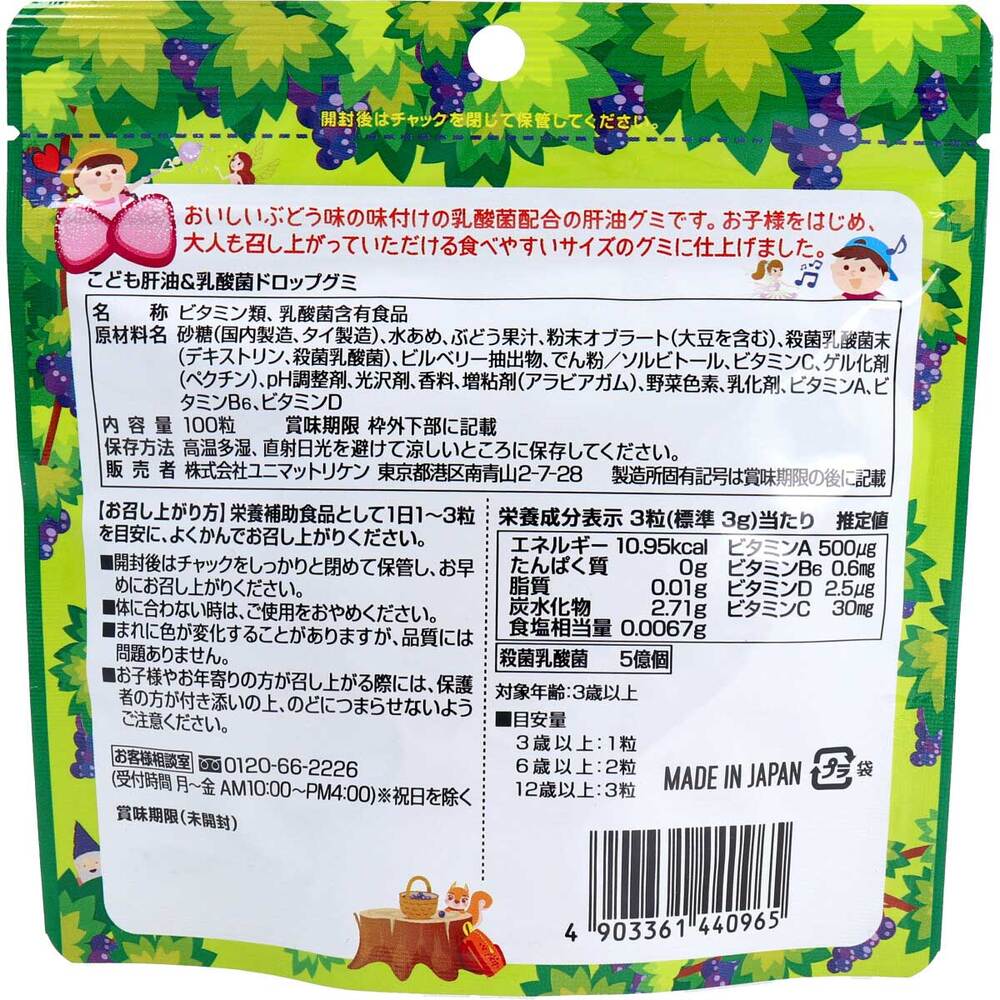 ※[10월 24일까지 특가]아이 간유 및 유산균 드롭 구미 100알 1개