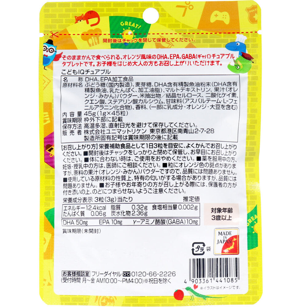 ※[10月24日まで特価]こどもIQチュアブル オレンジ風味 45粒入 1 個