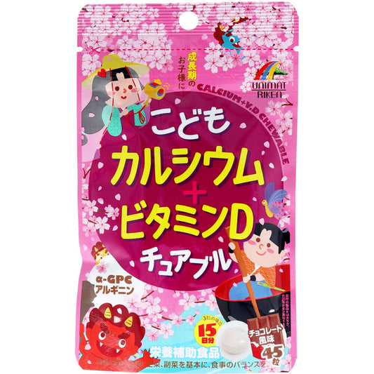 ※[10月24日まで特価]こどもカルシウム+ビタミンDチュアブル チョコレート風味 45粒入 1 個