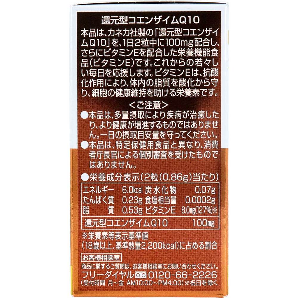 ※[10月24日まで特価]還元型コエンザイムQ10 60粒入 1 個