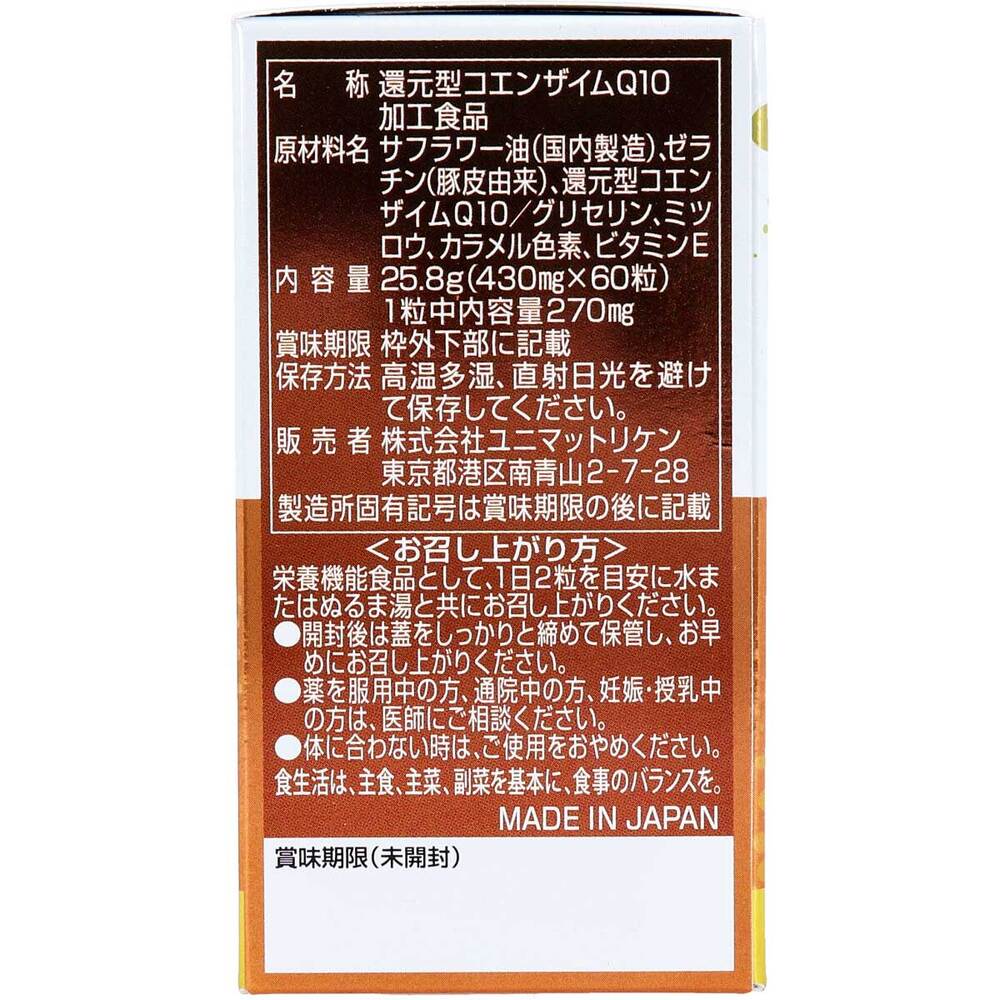 ※[10月24日まで特価]還元型コエンザイムQ10 60粒入 1 個