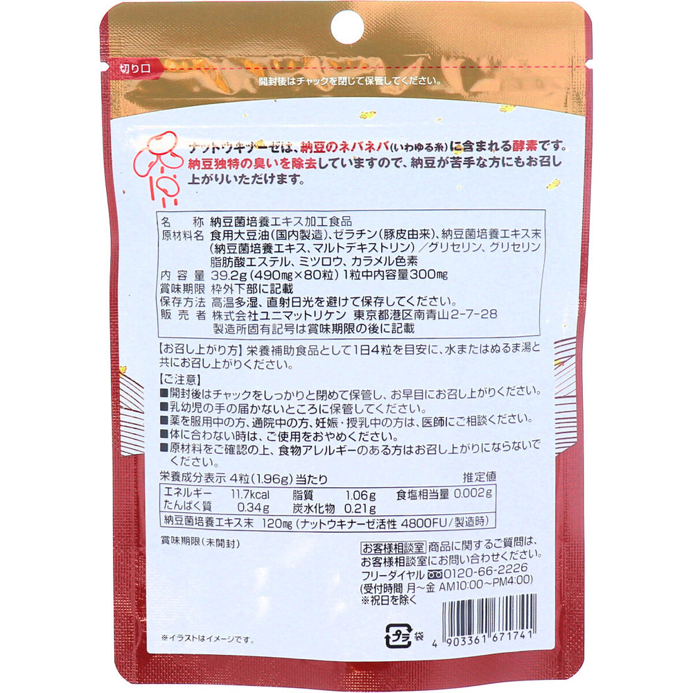 ※[10月24日まで特価]納豆キナーゼ 4800FU 80粒入 1 個