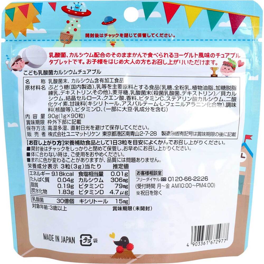 *[Special price until October 24th] Children's Lactic Acid Bacteria &amp; Calcium Chewable 90 tablets x 1