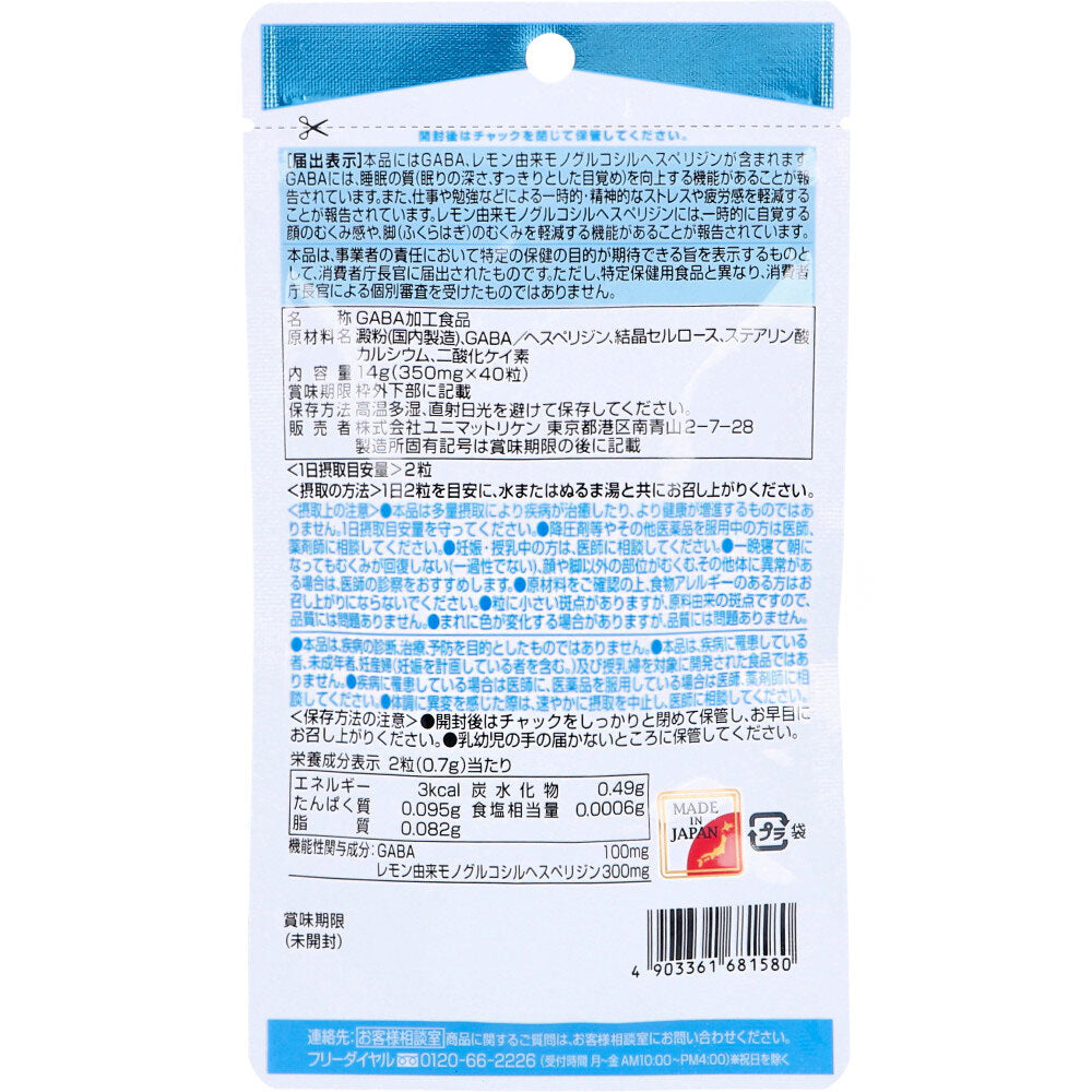 ※[10월 24일까지 특가] 수면의 질 업＆얼굴의 붓기감 다운 40립입 1개