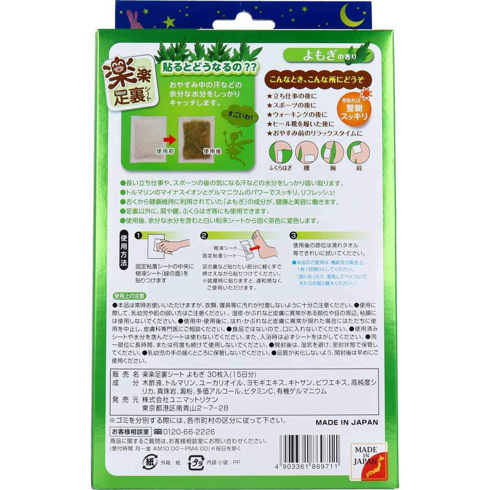 [10月24日まで特価]楽楽足裏シート 樹液シート よもぎの香り 30枚入 1 個