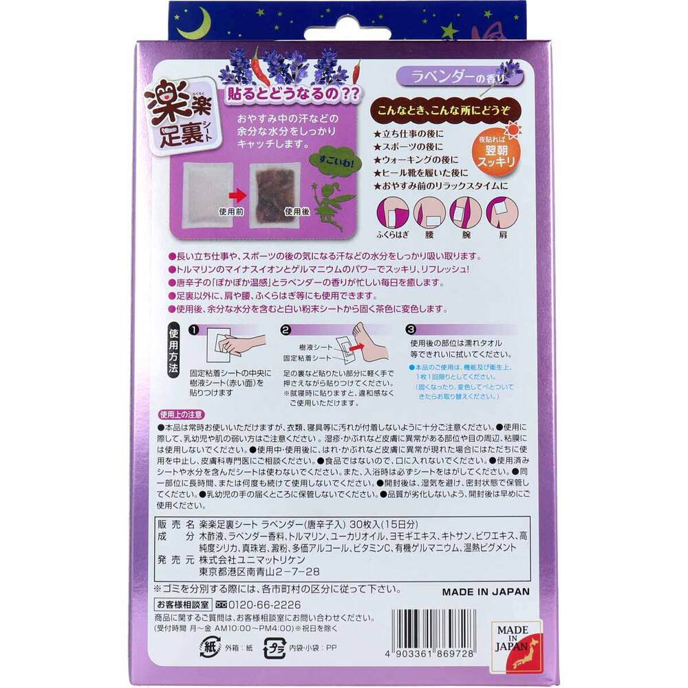 楽楽足裏シート 樹液シート ラベンダーの香り 30枚入 1 個