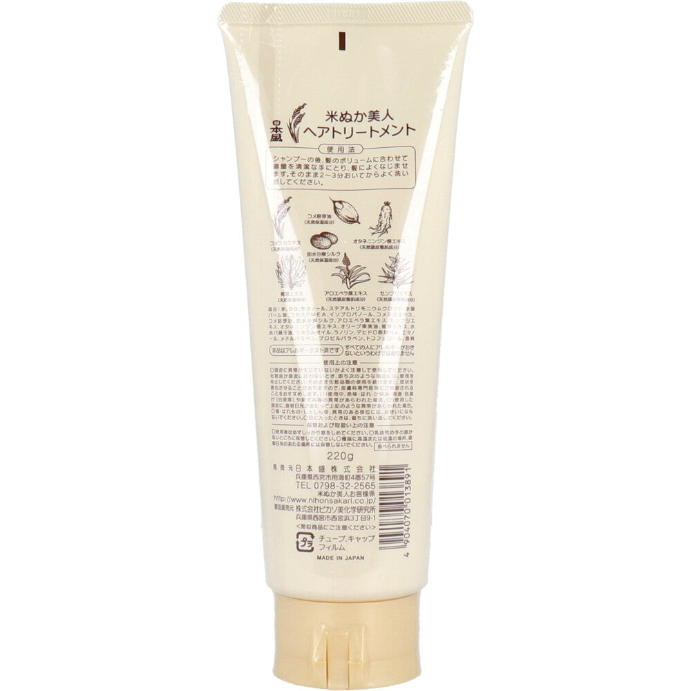 日本盛 米ぬか美人 ヘアトリートメント 220g 1 個