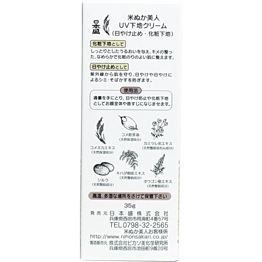 日本盛 米ぬか美人 UV下地クリーム 35g 1 個