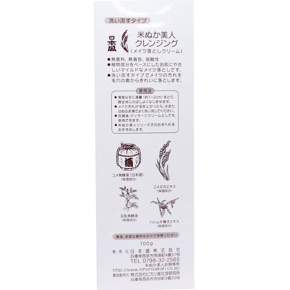 Nihonmori Rice Bran Beauty Makeup Remover 100g 1 piece