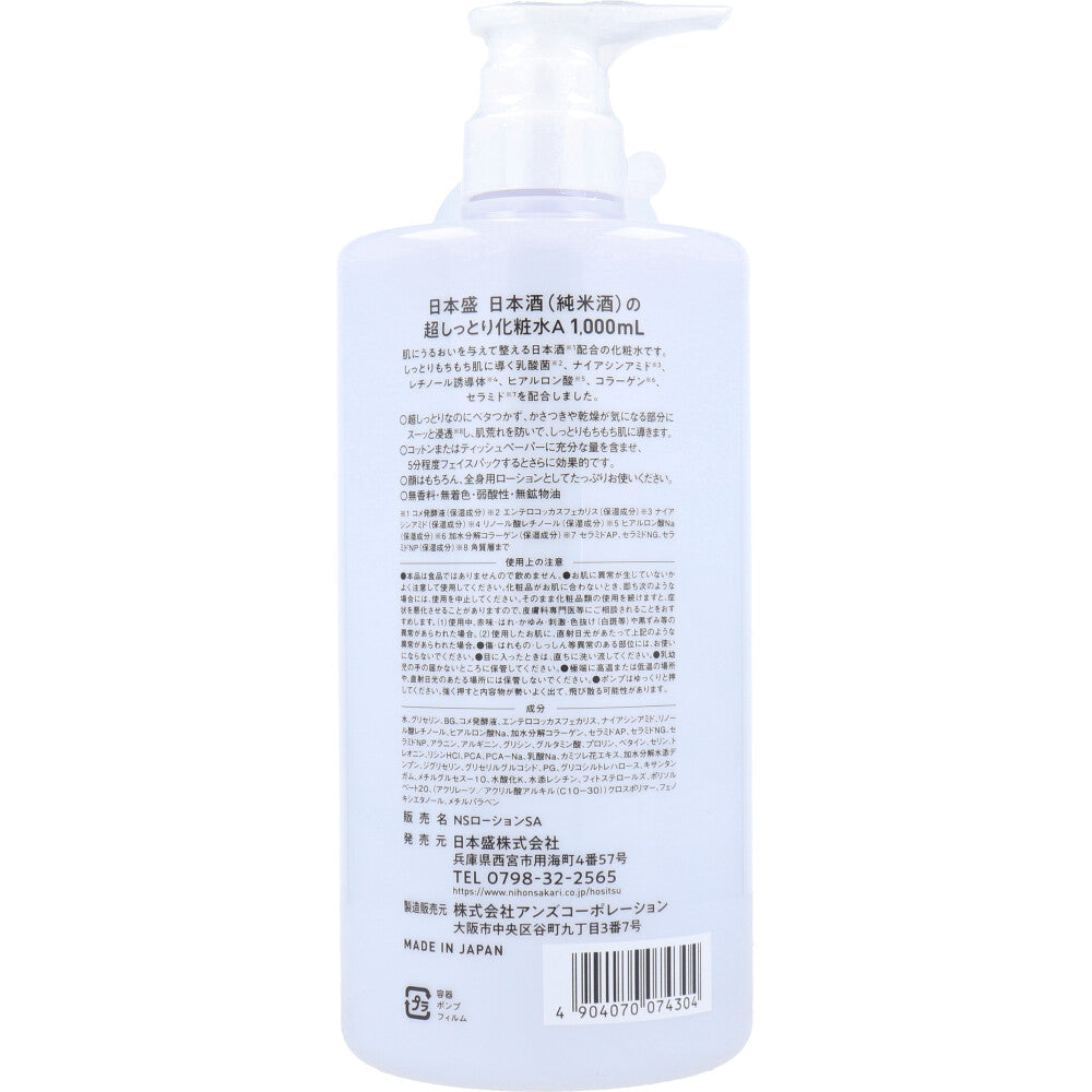 Nihonzakari Sake Super Moisturizing Lotion 1000mL Pump Lotion 1 pc