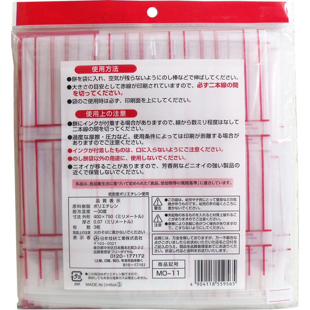 Noshi-mochi bag for 2 sho (3 pieces) 1 piece