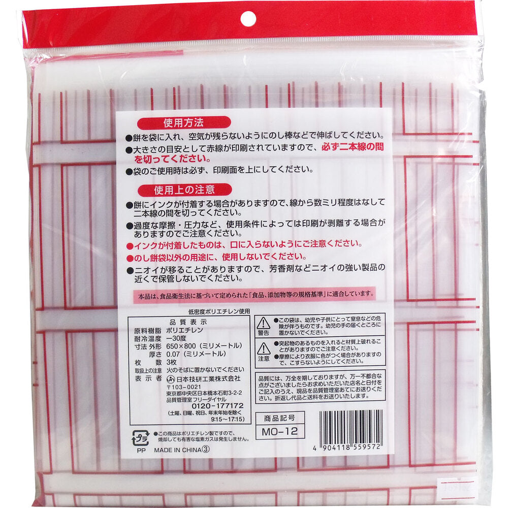 Noshi-mochi bag for 3 sho (3 pieces) 1 piece