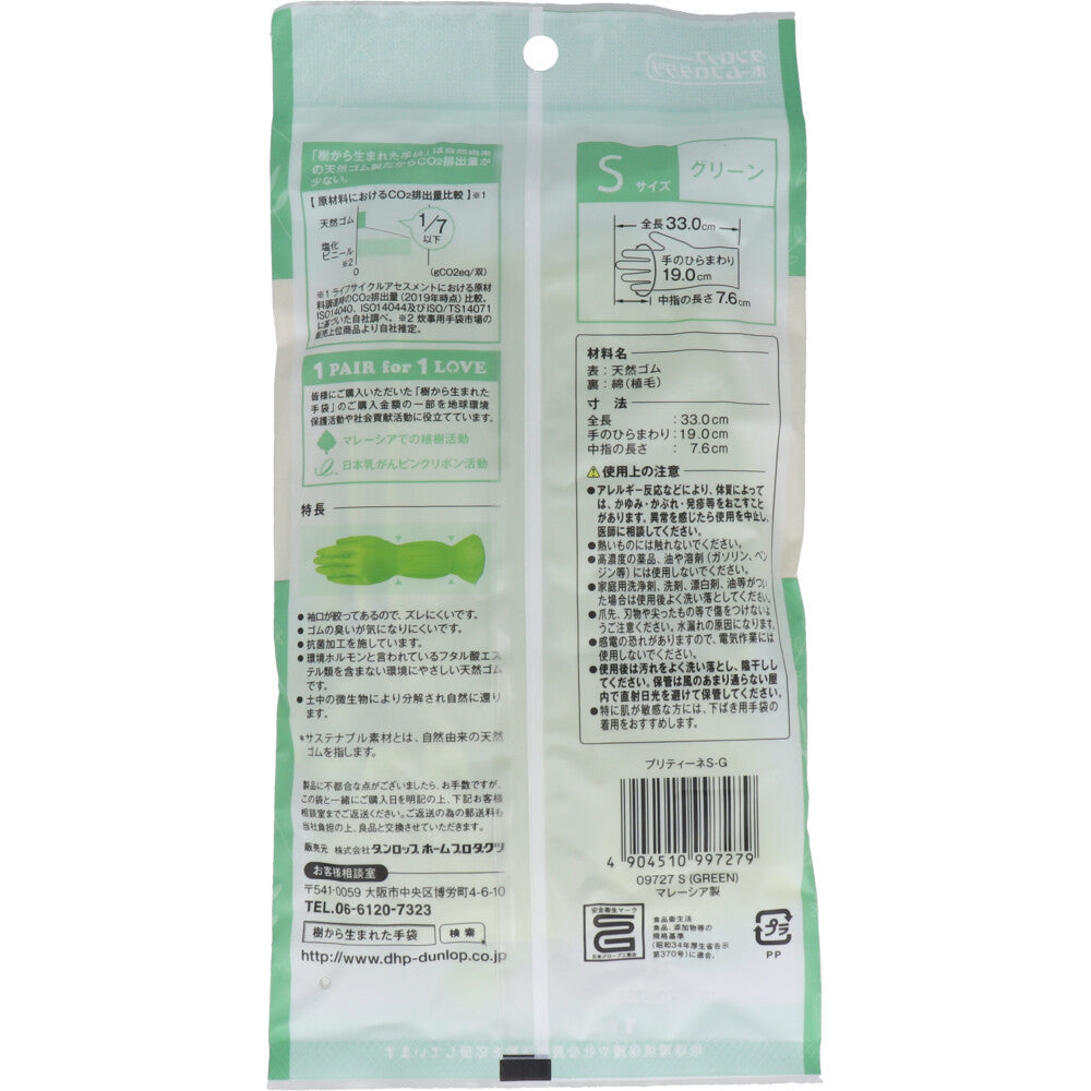 樹から生まれた手袋 プリティーネ Sサイズ グリーン 1双入 1 個