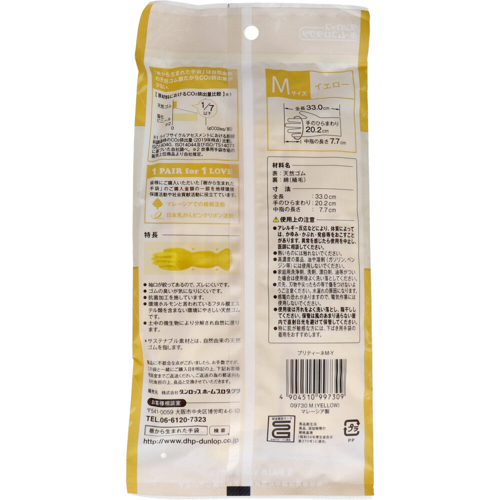 Gloves made from trees, Prettyne, Medium size, Yellow, 1 pair, 1 piece