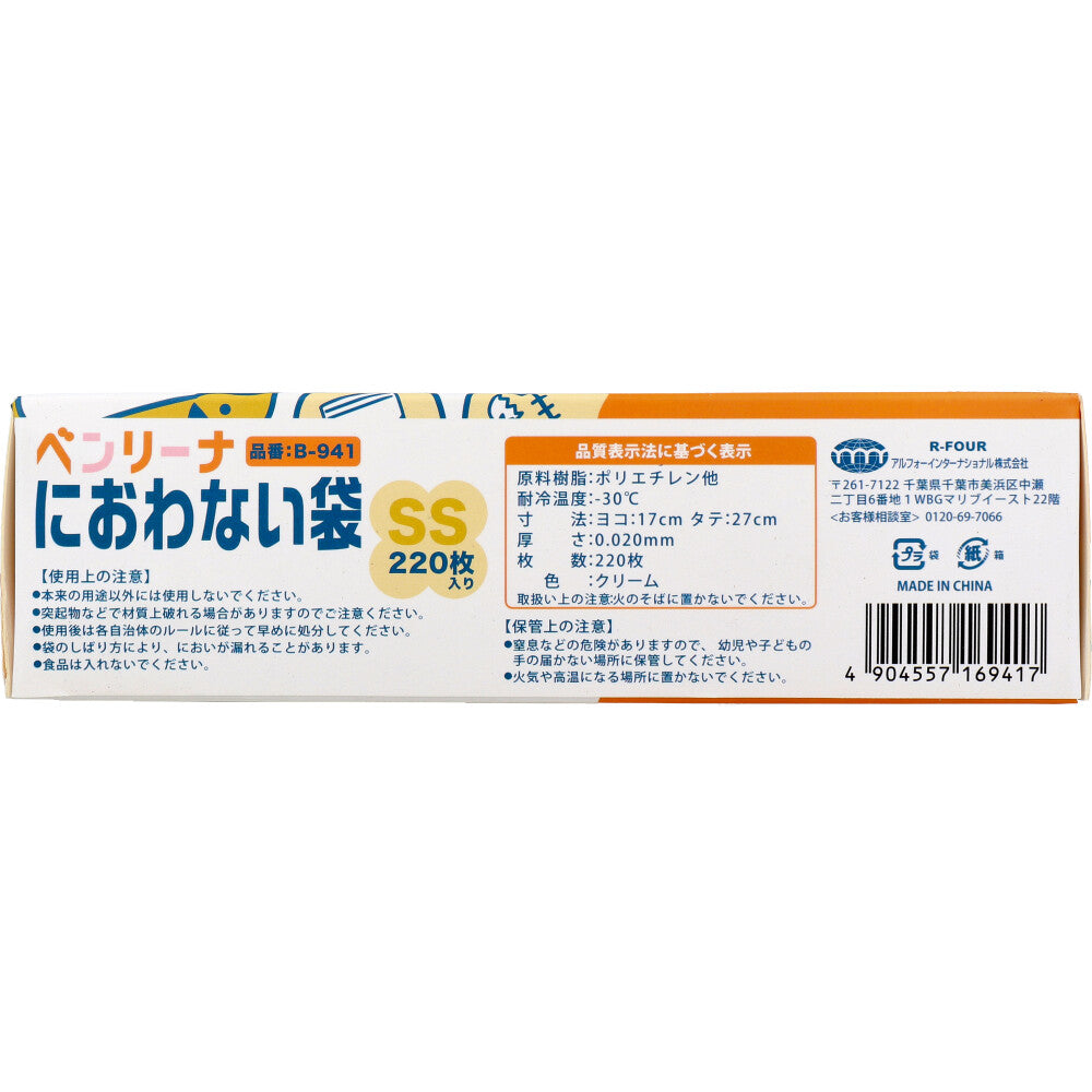 ベンリーナ におわない袋 SSサイズ 220枚入 1 個