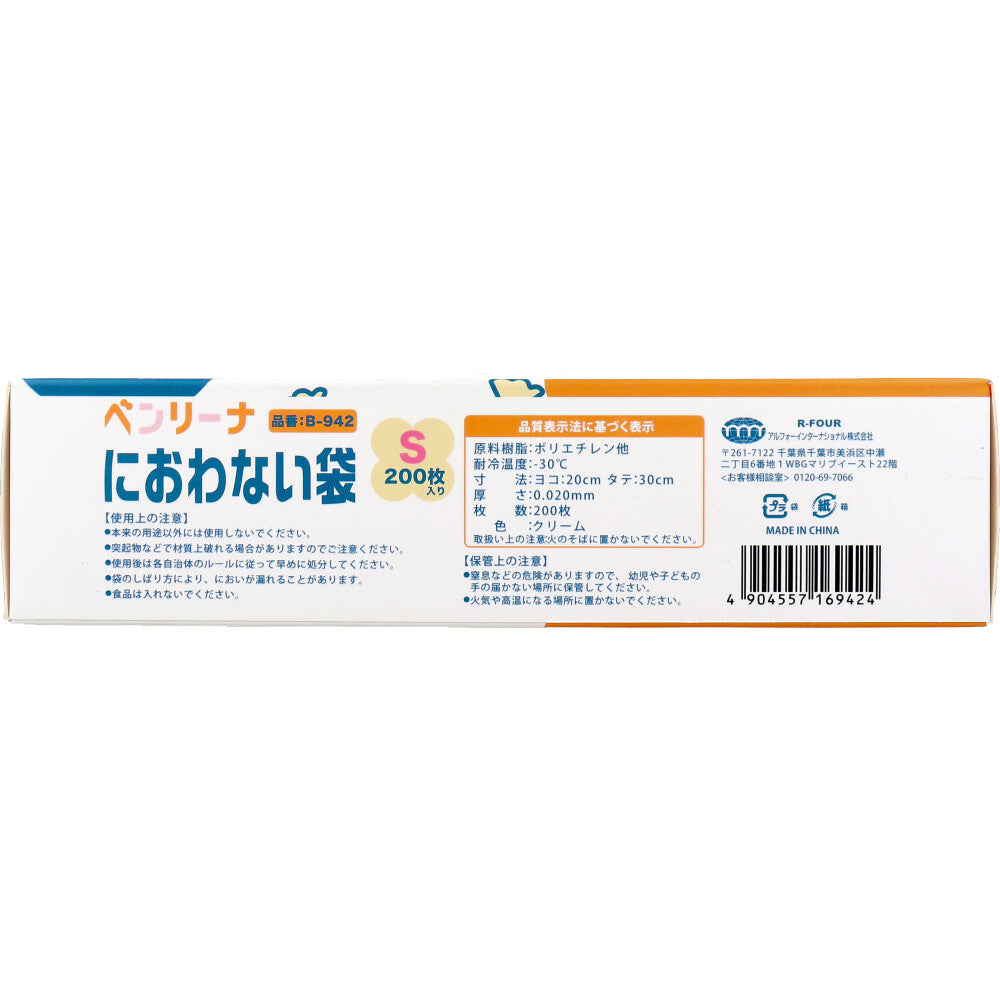 ベンリーナ におわない袋 Sサイズ 200枚入 1 個
