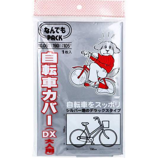 뭐든지 PACK 자전거 커버 DX 어른용 L-311 1장입 1개
