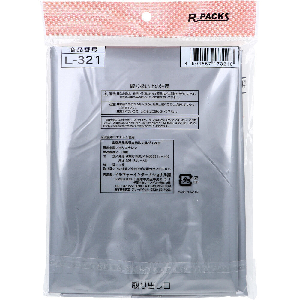 뭐든지 PACK 느긋하게 사이즈의 미니 오토바이 커버 L-321 1장입 1개