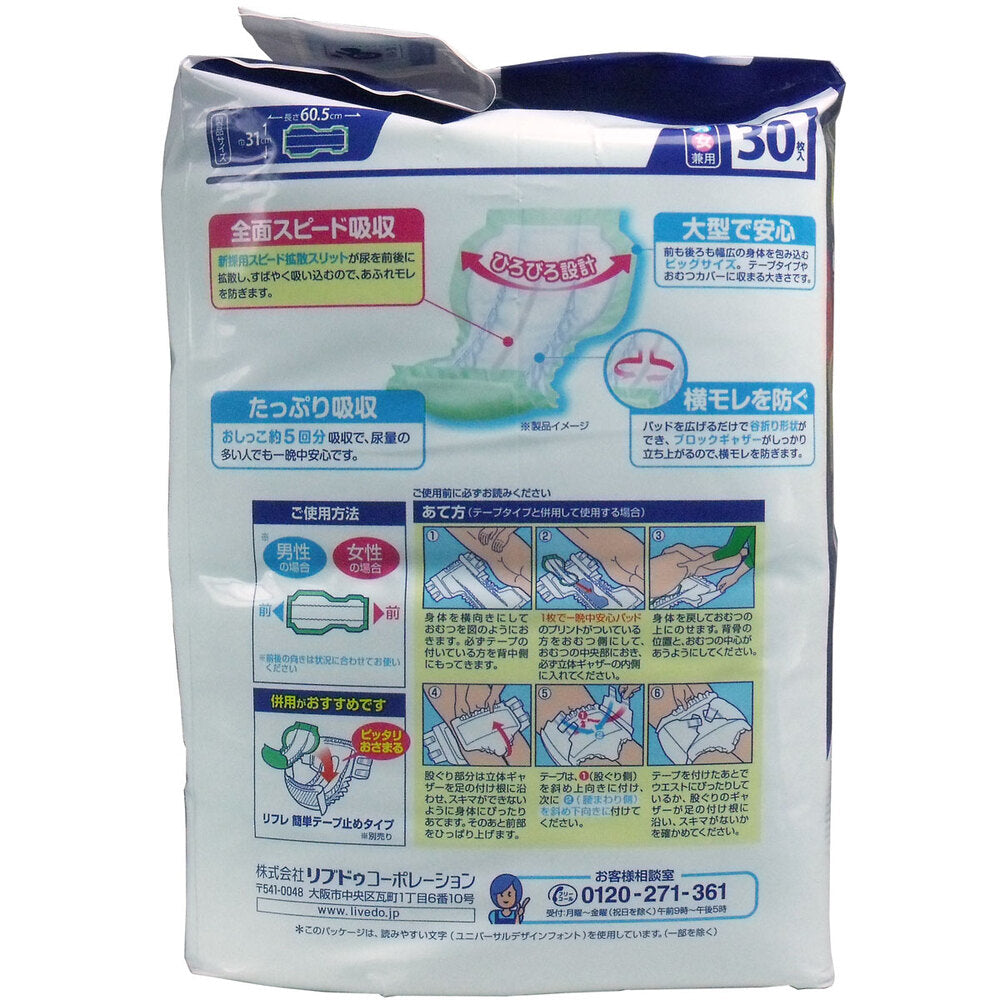 Refre One Pad for All Night Peace of Mind 30 Pads 1 pc