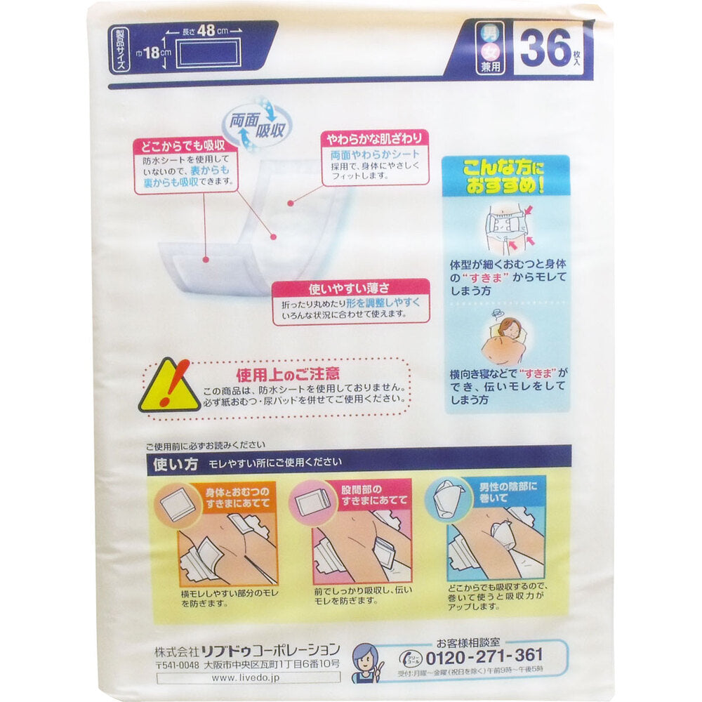 [9월 26일까지 특가] 리후레 모레를 막는 보조 시트 남녀 겸용 36장입 1개