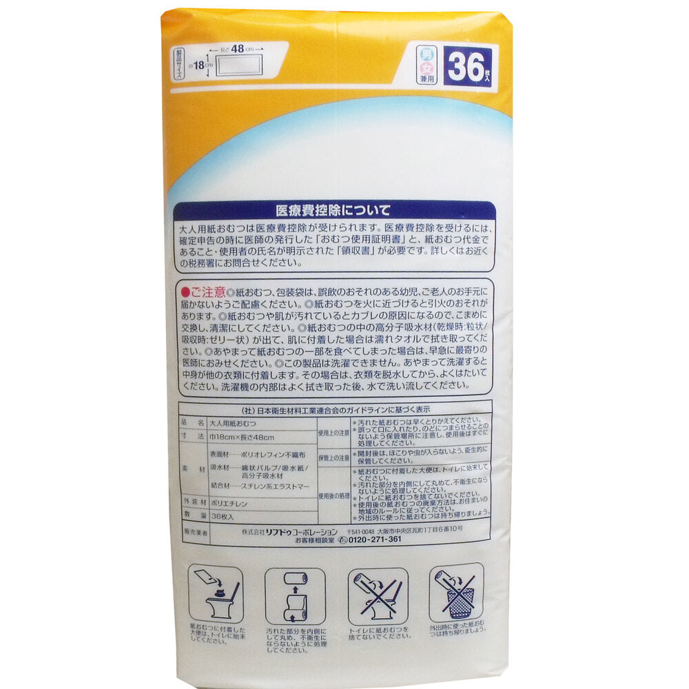 [9월 26일까지 특가] 리후레 모레를 막는 보조 시트 남녀 겸용 36장입 1개