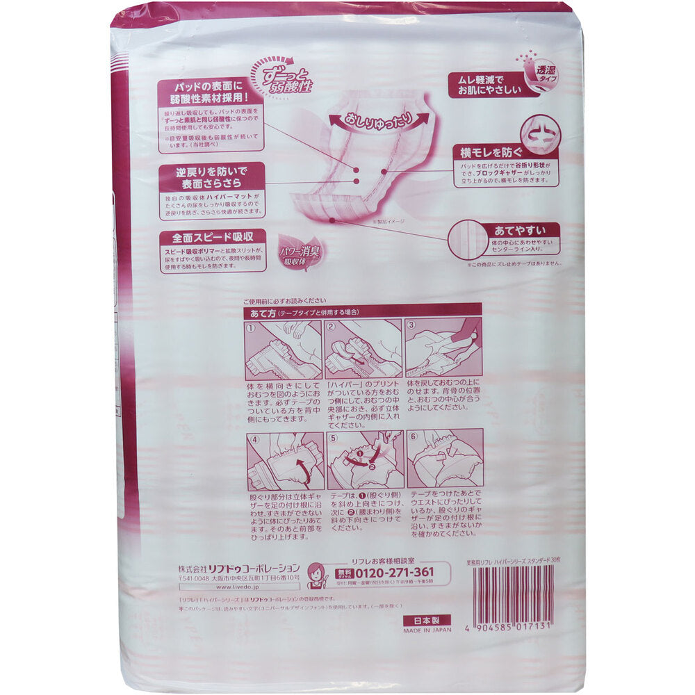 Refre Highly Absorbent Pads for Facilities and Hospitals, Hyper Series, Standard, 30 Sheets, 1 pc