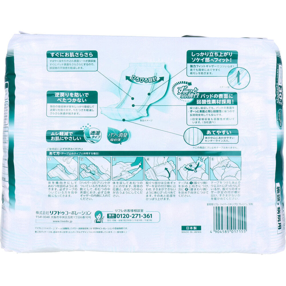 Refre Hyper Skin Pro Premium for facilities and hospitals, 30 sheets, 1 unit