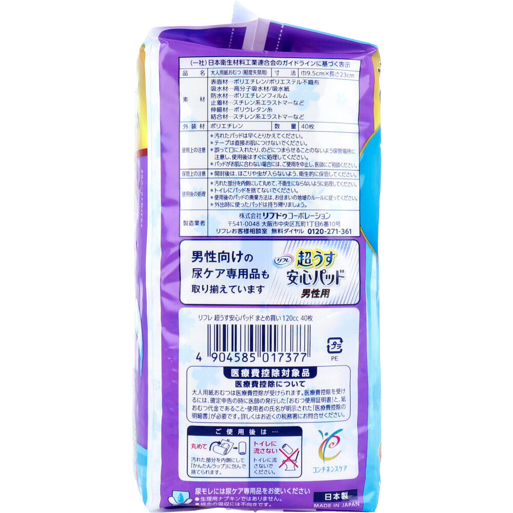 [9월 26일까지 특가] 리후레 슈퍼 안심 패드 많을 때도 안심용 정리 구입 팩 40장입 1개
