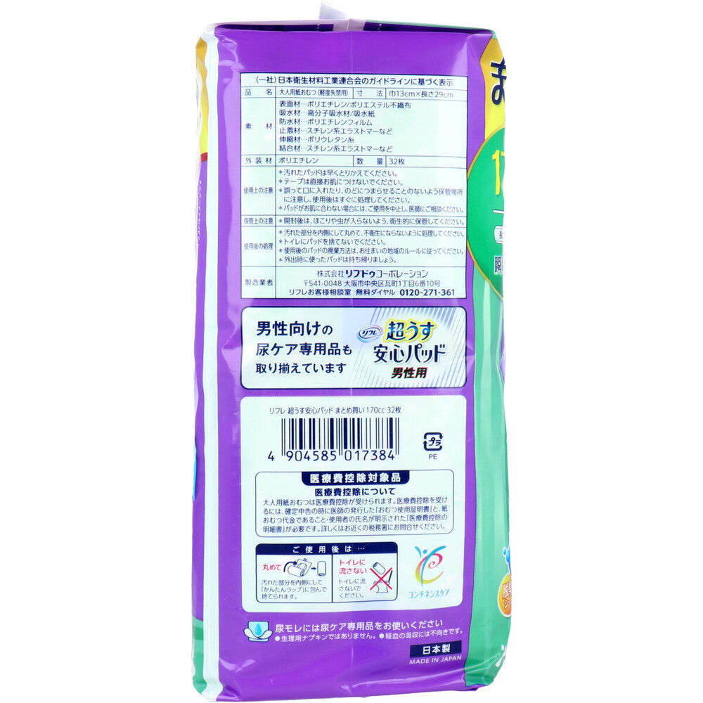 [9월 26일까지 특가] 리후레 슈퍼 안심 패드 장시간·밤도 안심용 정리 사 팩 32장입 1개