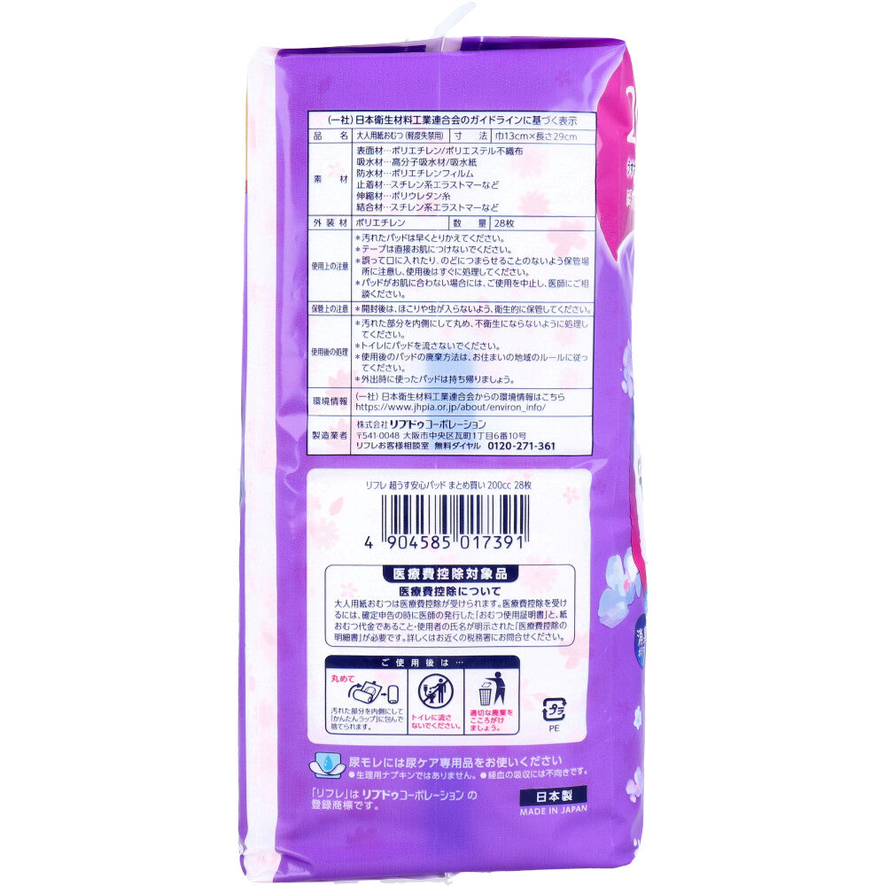 [Special offer until September 26th] Refre Ultra Thin Relief Pads, For when you have a heavy flow, bulk purchase pack of 28 sheets, 1 unit