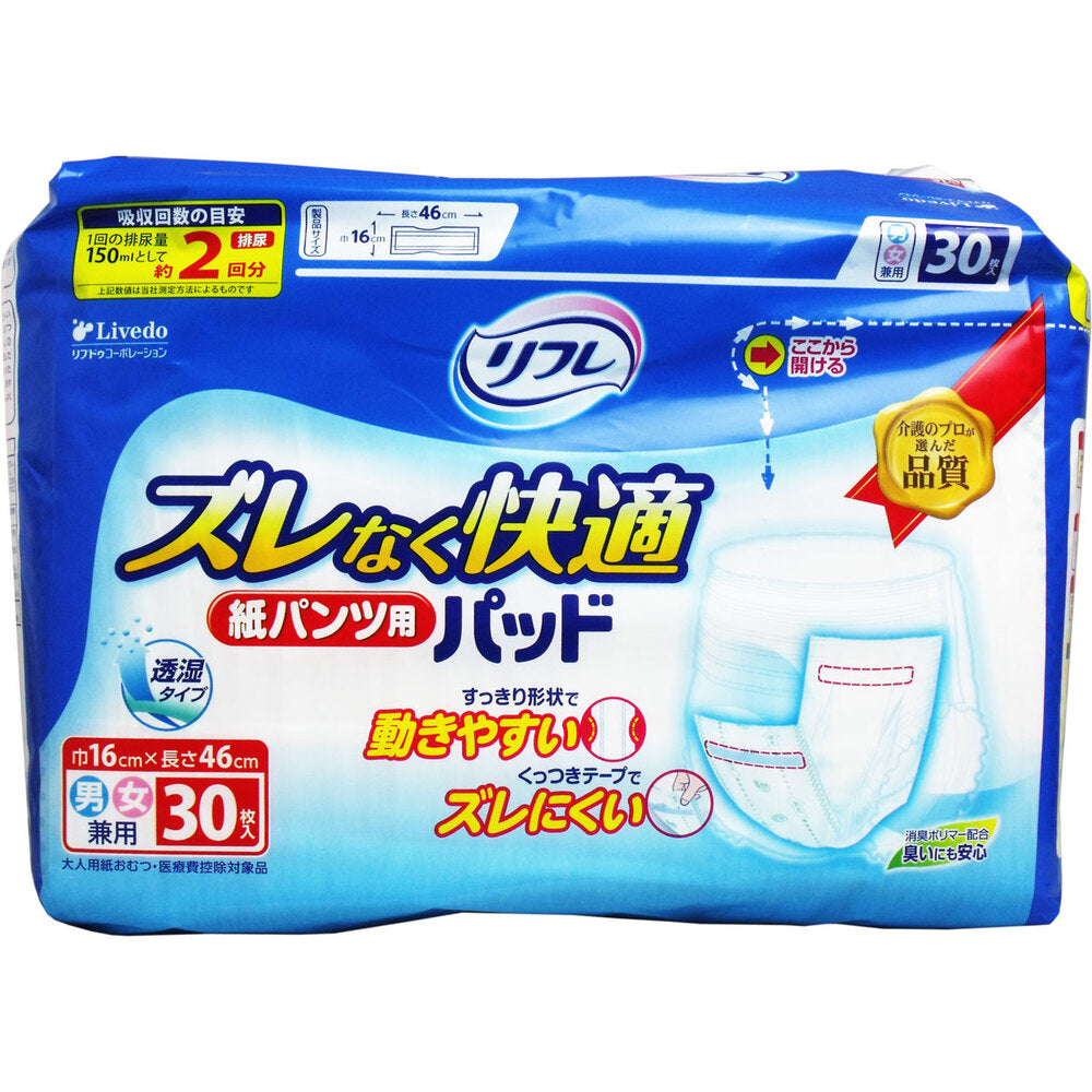 Refre Comfortable, No Slip Pads for Paper Pants, Pack of 30, 1 pc