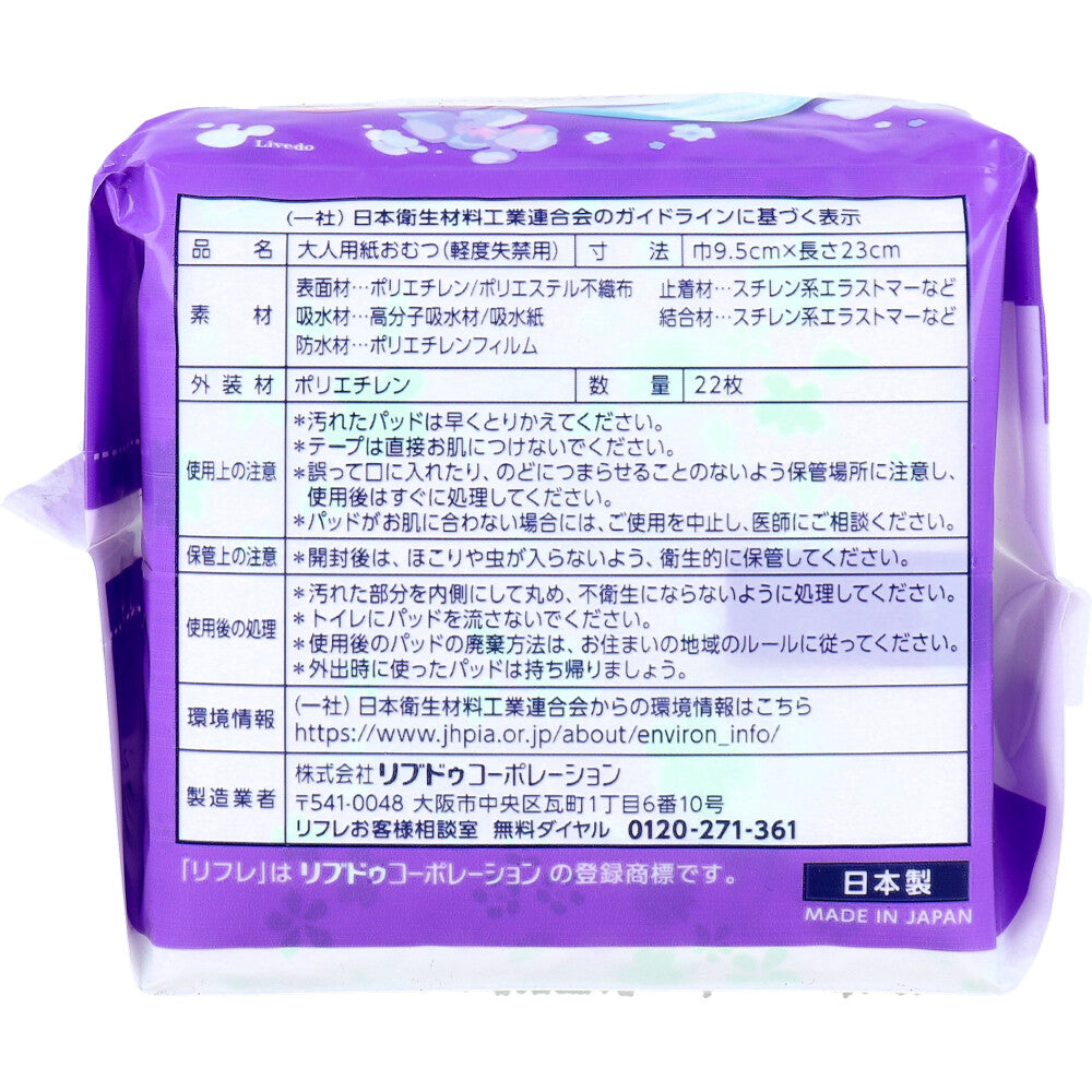 リフレ 超うす安心パッド 安心の中量用 80cc 22枚入 1 個